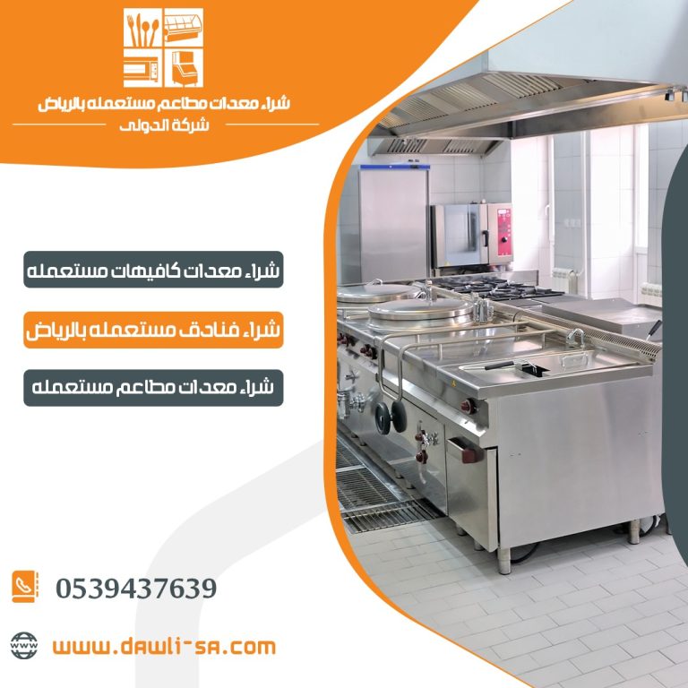 شراء فنادق مستعمله بالرياض